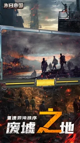 末日帝国手游内置菜单去广告版截图3
