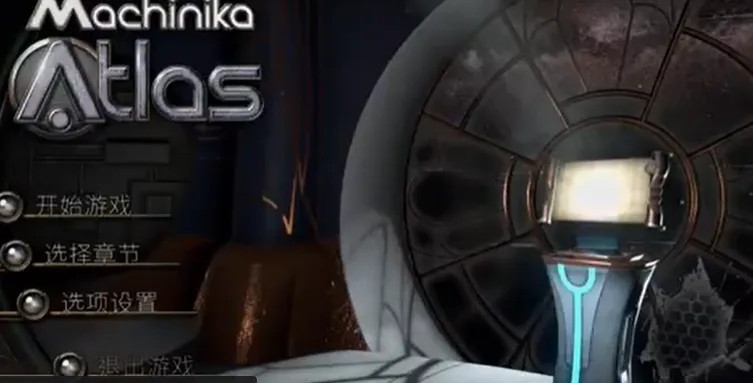 异星装置阿特拉斯下载安装最新版优势