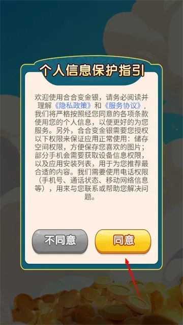 合合变金银红包游戏新手说明：