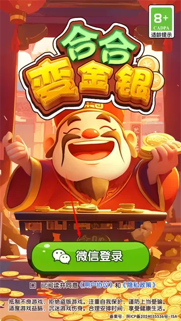 合合变金银红包游戏新手说明：