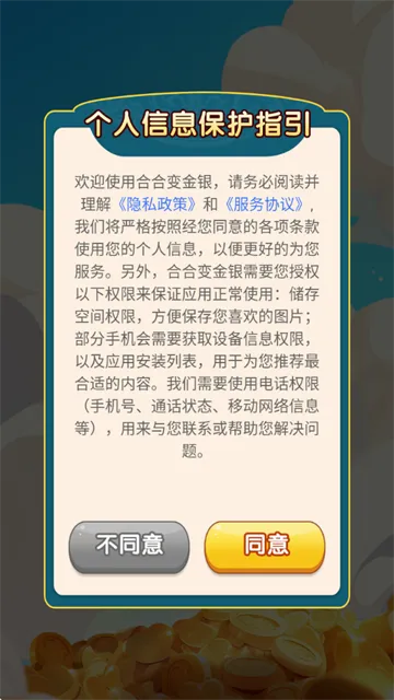 合合变金银红包游戏截图3