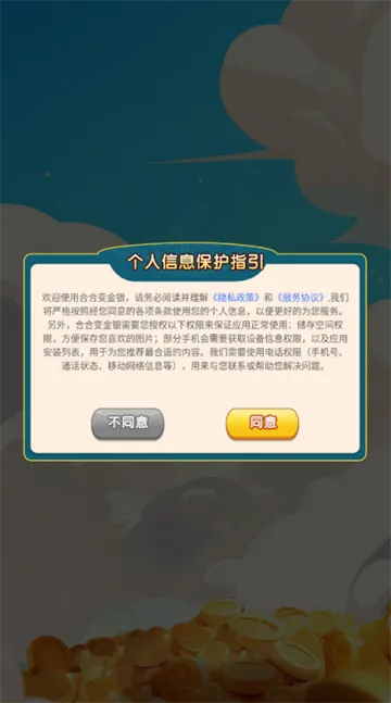 合合变金银红包游戏截图2