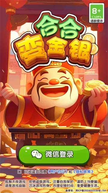 合合变金银红包游戏截图1