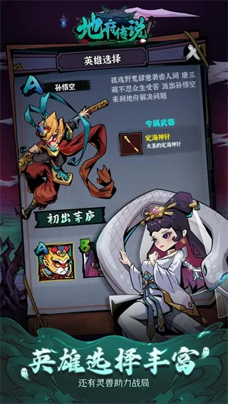 地府传说去广告内置菜单版截图3