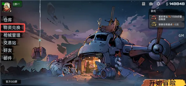 代号撤离手游大肥羊工作室版截图4