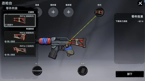 代号撤离手游基础零件效果 代号撤离手游基础零件效果