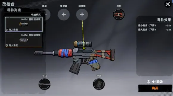 代号撤离手游基础零件效果 代号撤离手游基础零件效果