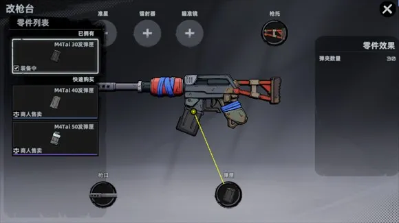 代号撤离手游基础零件效果 代号撤离手游基础零件效果