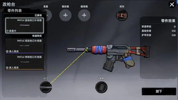 代号撤离手游基础零件效果 代号撤离手游基础零件效果