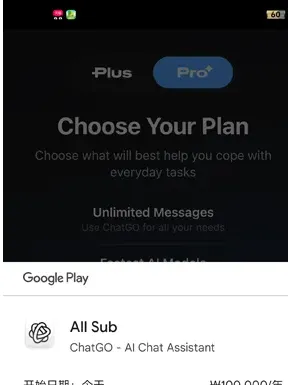 ChatGOApp最新版怎么订阅专业版 ChatGOApp最新版怎么订阅专业版