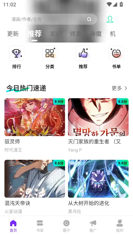 漫引力怎么看漫画: 漫引力怎么看漫画: