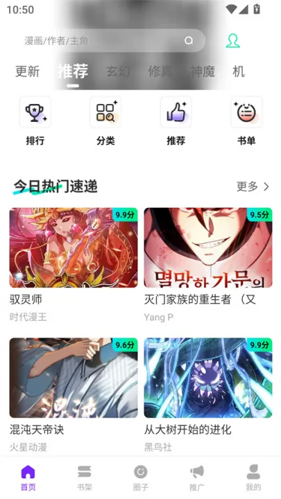 漫引力漫画app官方最新版更新内容 漫引力漫画app官方最新版更新内容