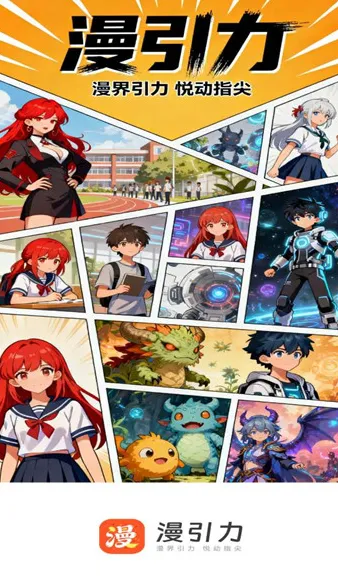 漫引力漫画 漫引力漫画