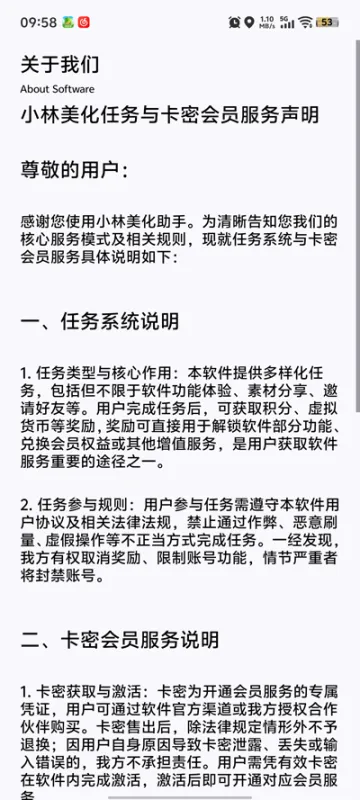 小林美化助手官方正版截图3