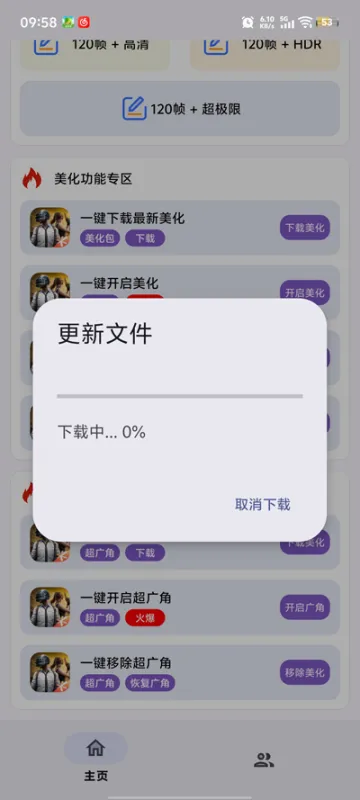 小林美化助手官方正版截图2