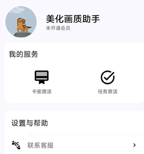 小林美化助手app怎么获得卡密