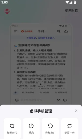 红手指Operator如何将虚拟手机恢复出厂设置