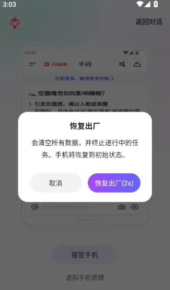 红手指Operator如何将虚拟手机恢复出厂设置