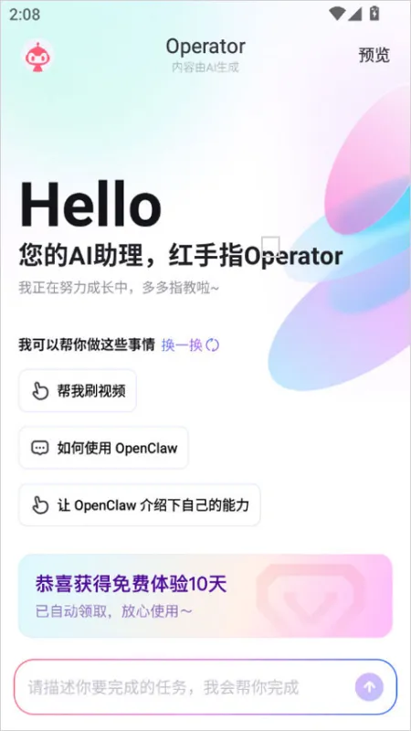红手指Operator怎么用以及怎么购买车票