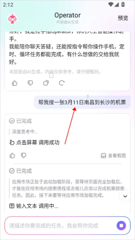 红手指Operator怎么用以及怎么购买车票