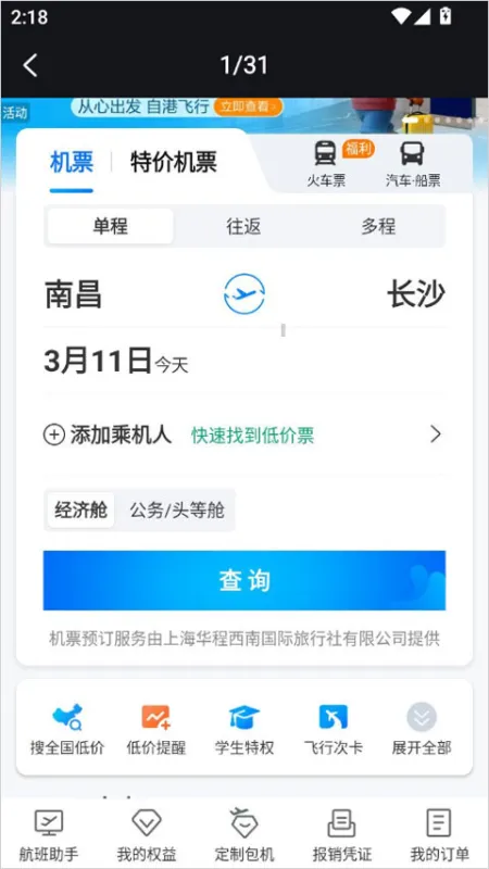 红手指Operator怎么用以及怎么购买车票