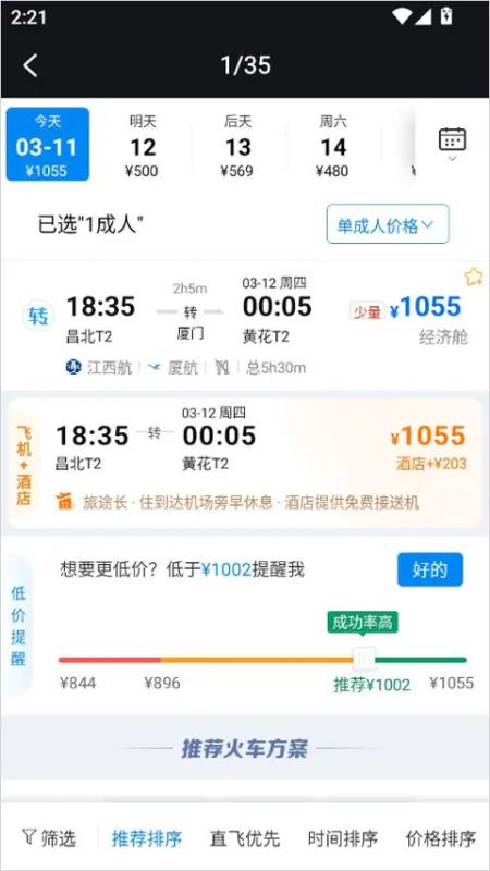 红手指Operator怎么用以及怎么购买车票