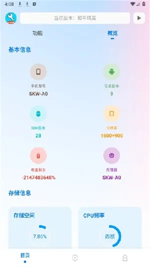 YcBOX工具箱中文版截图3