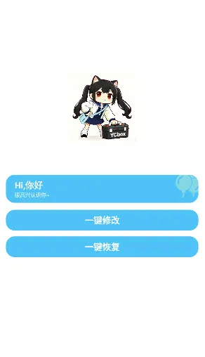 YcBOX工具箱中文版截图5