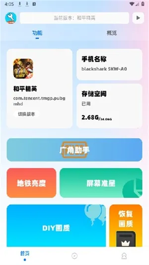 YcBOX工具箱中文版截图4