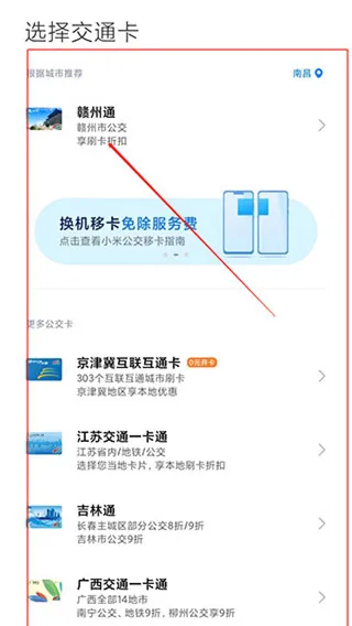 小米钱包app官方正版截图3