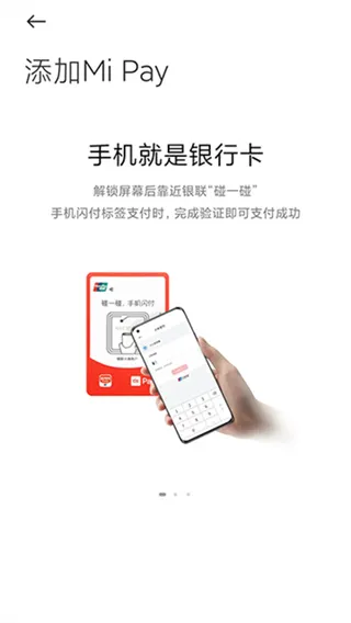 小米钱包app官方正版截图5