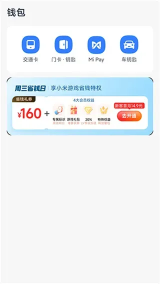 小米钱包 小米钱包