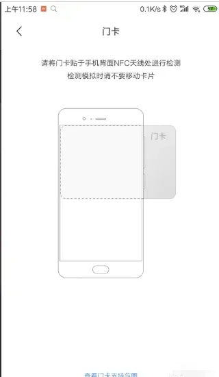 小米钱包门禁卡怎么使用 小米钱包门禁卡怎么使用