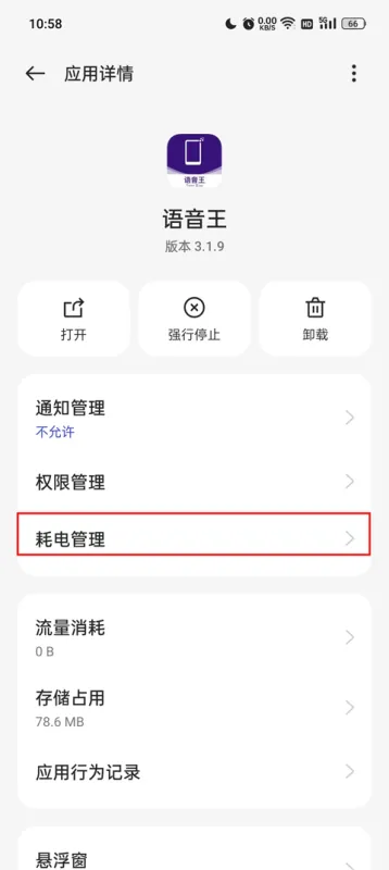 语音王播报软件怎么设置