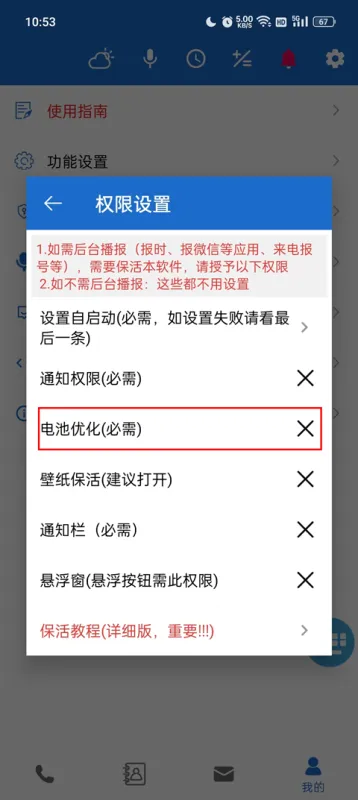 语音王播报软件怎么设置