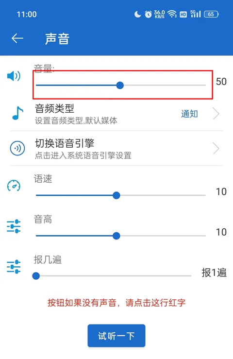语音王播报软件怎么设置