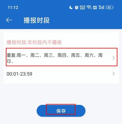 语音王播报软件怎么设置