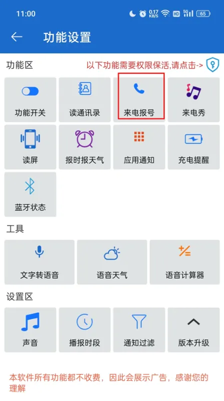 语音王播报软件怎么设置