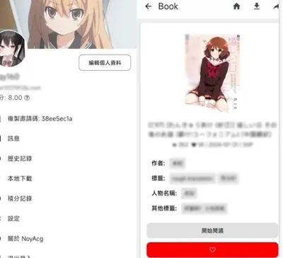 NoyAcg漫画App功能全景图