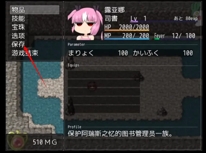 阿瑞斯之忆怎么保存游戏进度