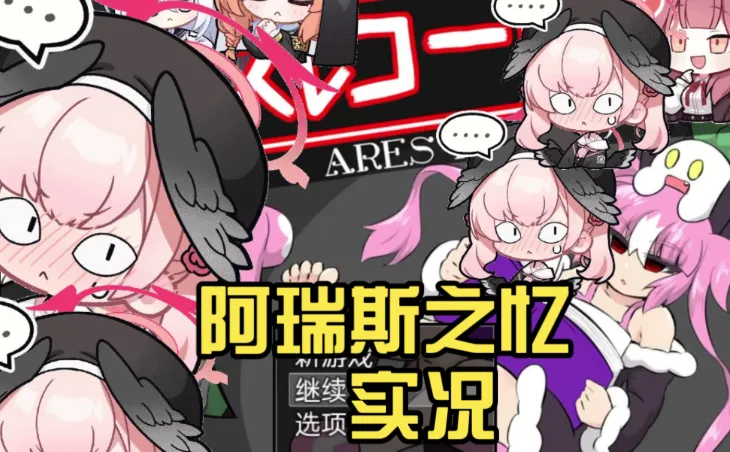 阿瑞斯之忆-桃子移植