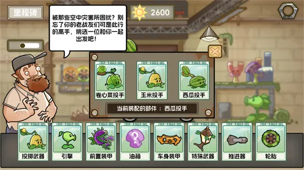 植物战车下载安装手机版怎么玩