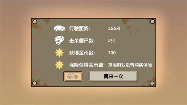 植物战车下载安装手机版怎么玩