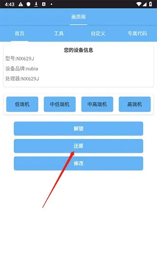 画质阁怎么还原原始画质