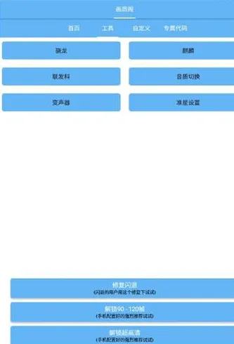 画质阁竞技玩家专属设置