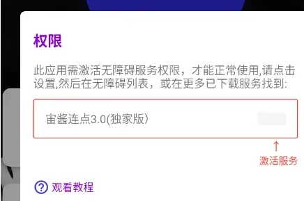 宙酱连点3.0独家版怎么用