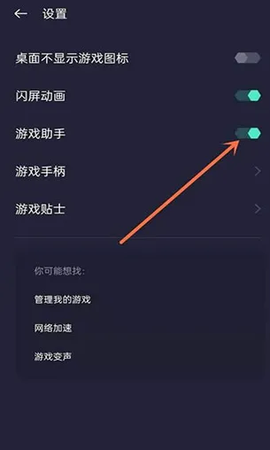 oppo游戏空间App官方版悬浮窗怎么开启