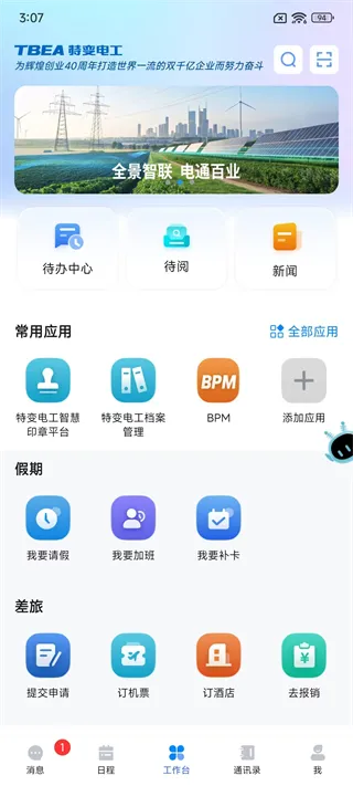 特变电工itb办公平台怎么退出登录：