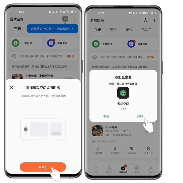 oppo游戏空间怎么添加到桌面?