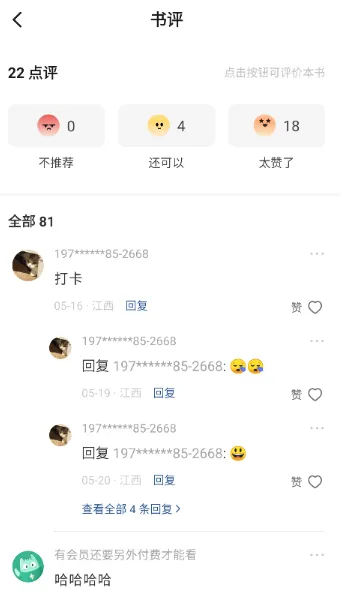 掌心雷小说app怎么查看书评
